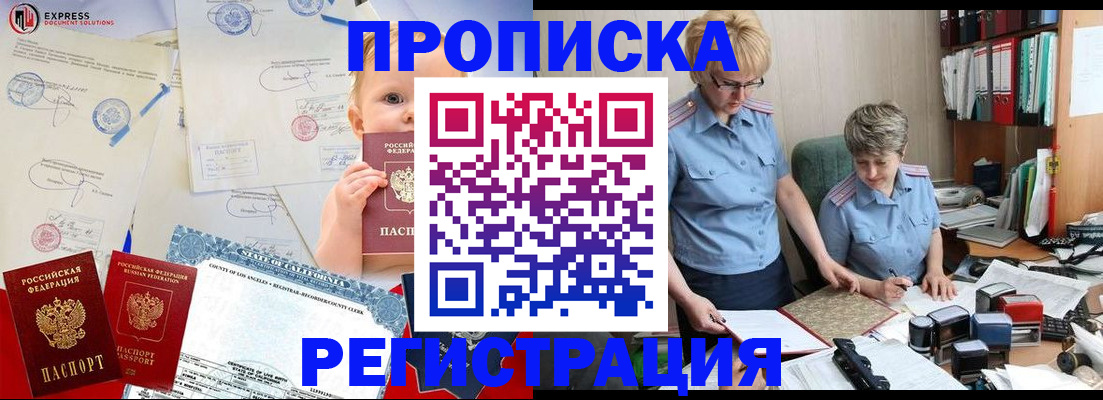 прописка законно в Шлиссельбурге