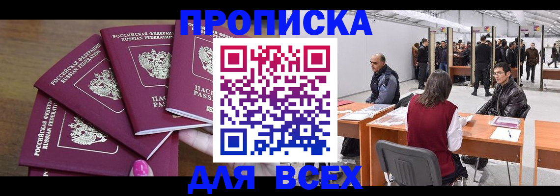 прописка 2025 в Шлиссельбурге